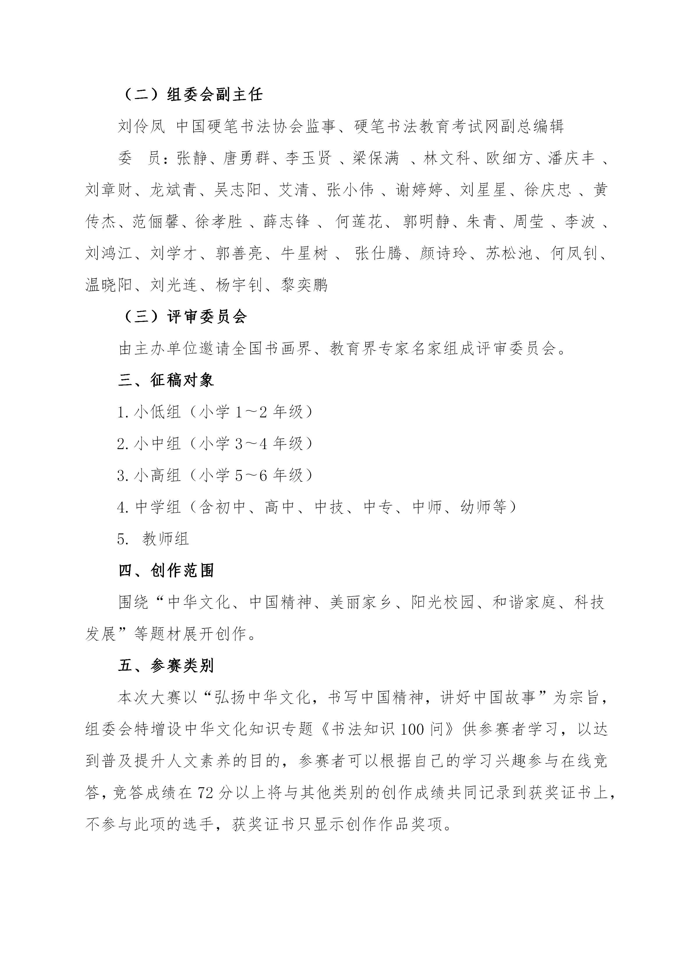 粤港澳书画精英赛（3-16）_03.png