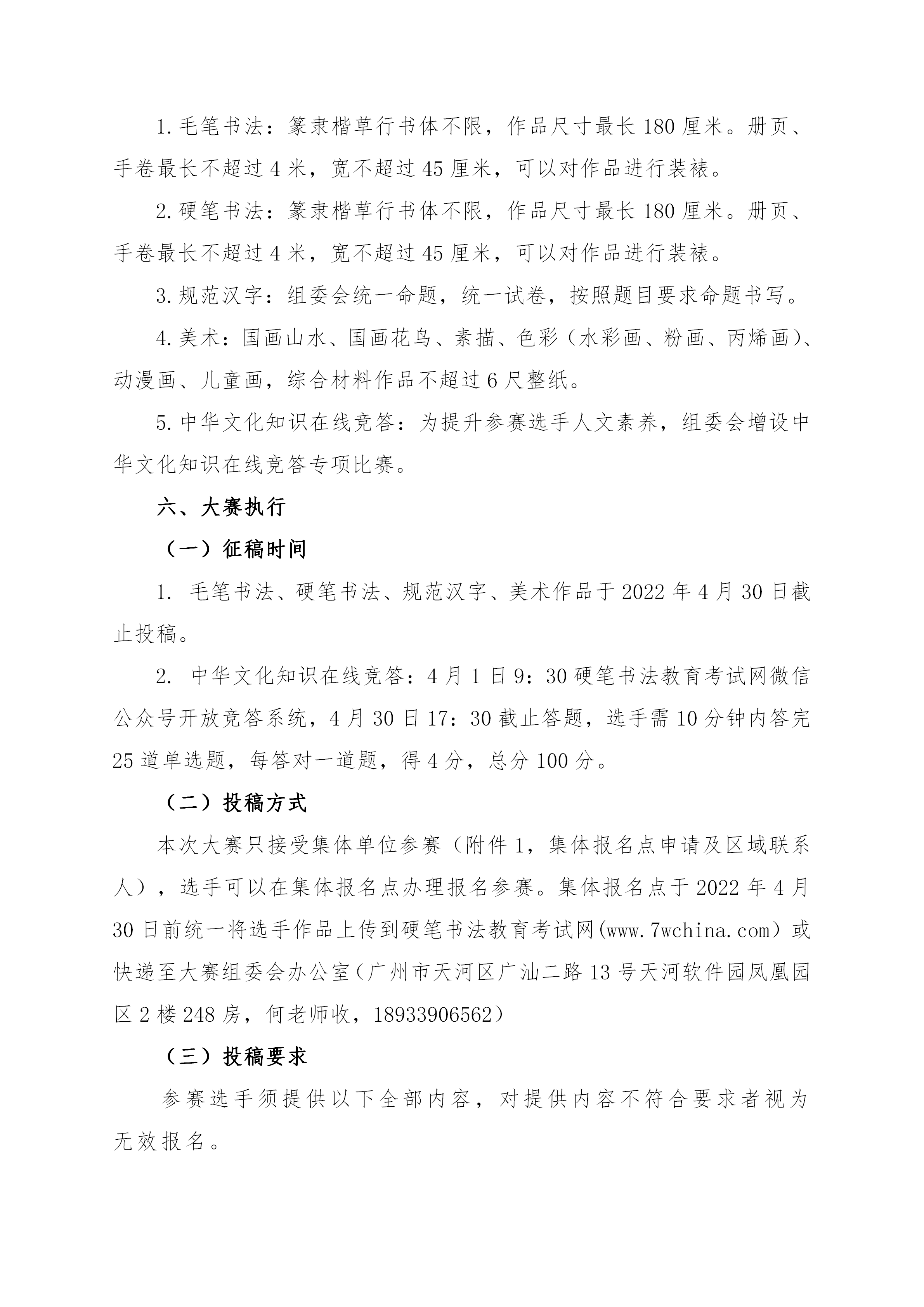 粤港澳书画精英赛（3-16）_04.png