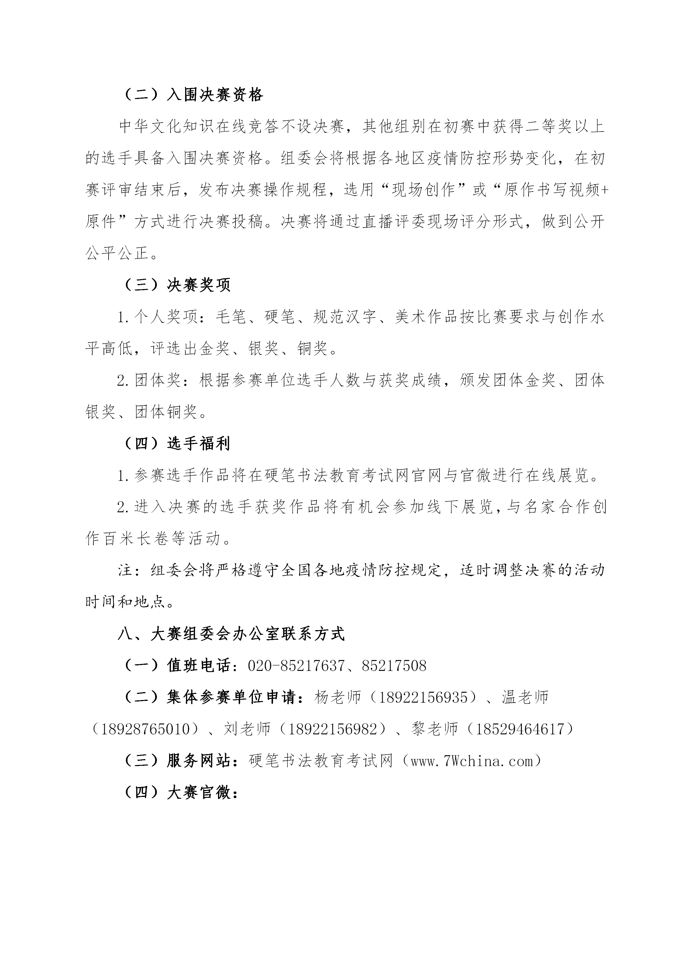 粤港澳书画精英赛（3-16）_06.png